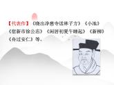 课外古诗词诵读《过松源晨炊漆公店（其五）》课件2023-2024学年统编版语文七年级下册