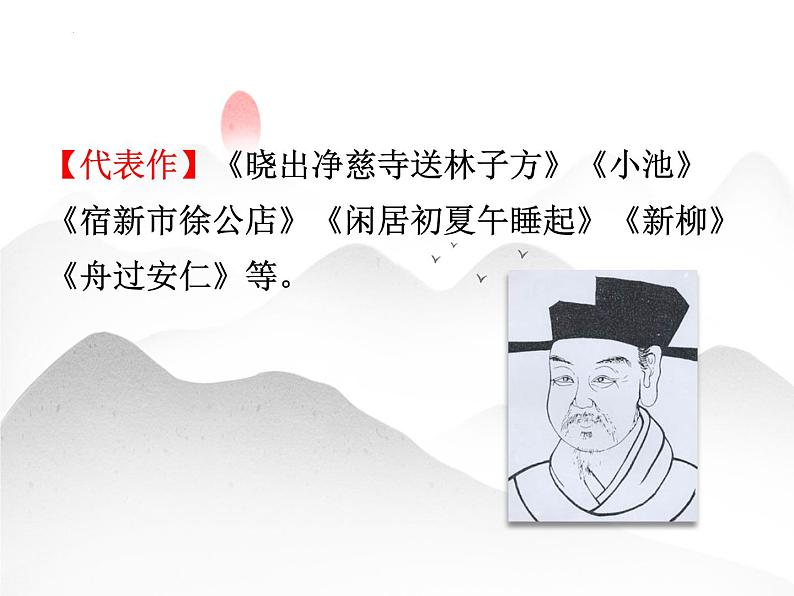 课外古诗词诵读《过松源晨炊漆公店（其五）》课件2023-2024学年统编版语文七年级下册05