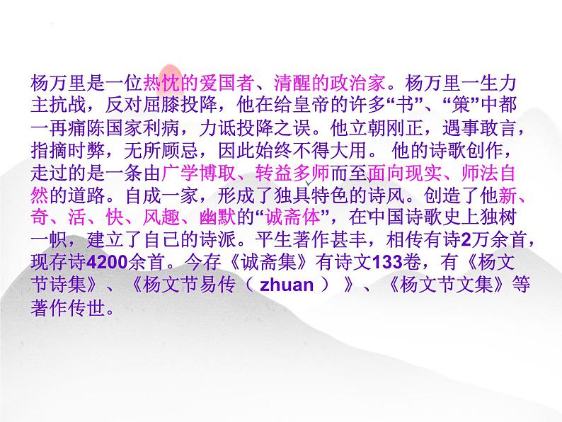 课外古诗词诵读《过松源晨炊漆公店（其五）》课件2023-2024学年统编版语文七年级下册06