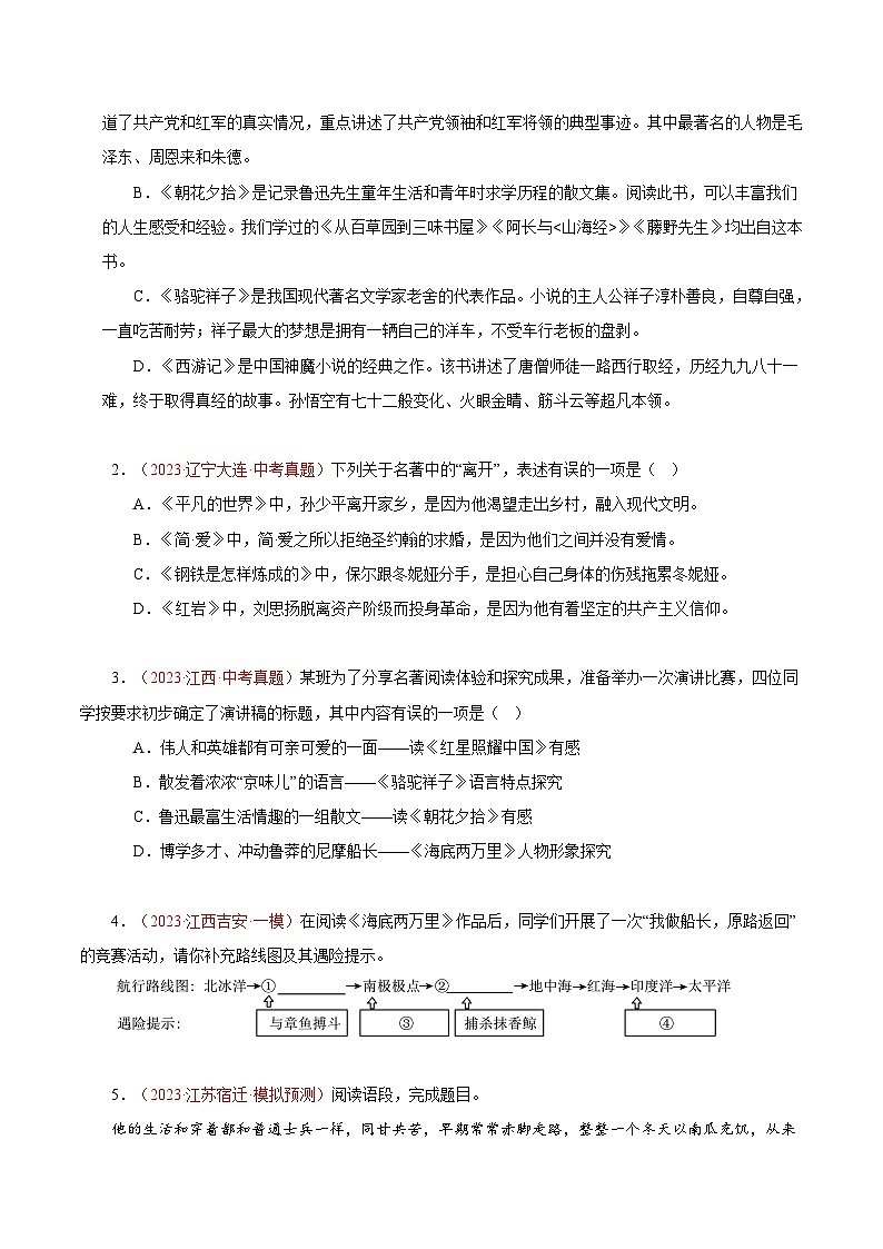 热点04 名著阅读试卷-2024年中考语文【热点·重点·难点】专练（全国通用）03