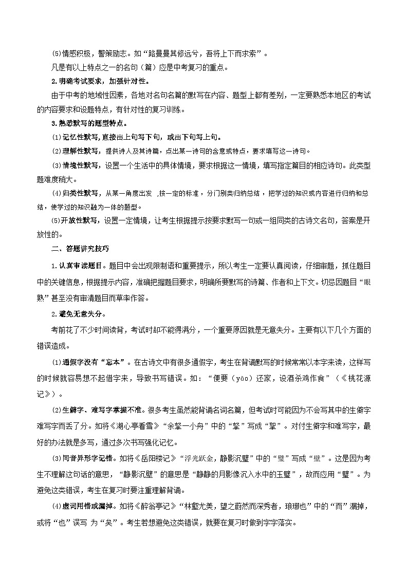 热点05 名句名篇默写试卷-2024年中考语文【热点·重点·难点】专练（全国通用）02