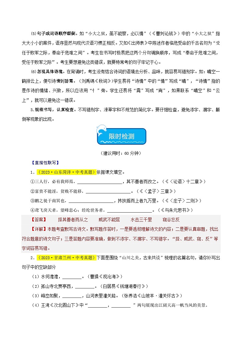 热点05 名句名篇默写试卷-2024年中考语文【热点·重点·难点】专练（全国通用）03