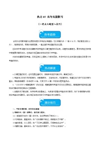 热点05 名句名篇默写试卷-2024年中考语文【热点·重点·难点】专练（全国通用）