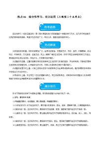 热点06 综合性学习、语言运用试卷 -2024年中考语文【热点·重点·难点】专练（全国通用）