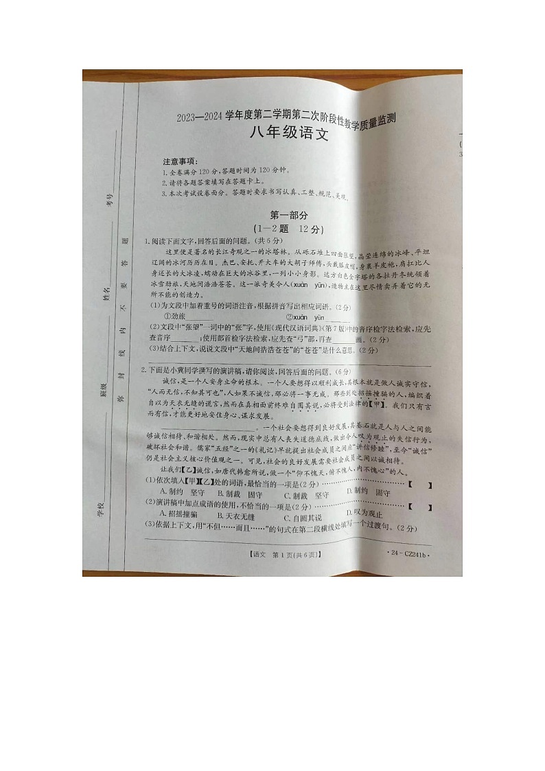 河北省保定市高碑店市2023-2024学年八年级下学期5月月考语文试题第1页
