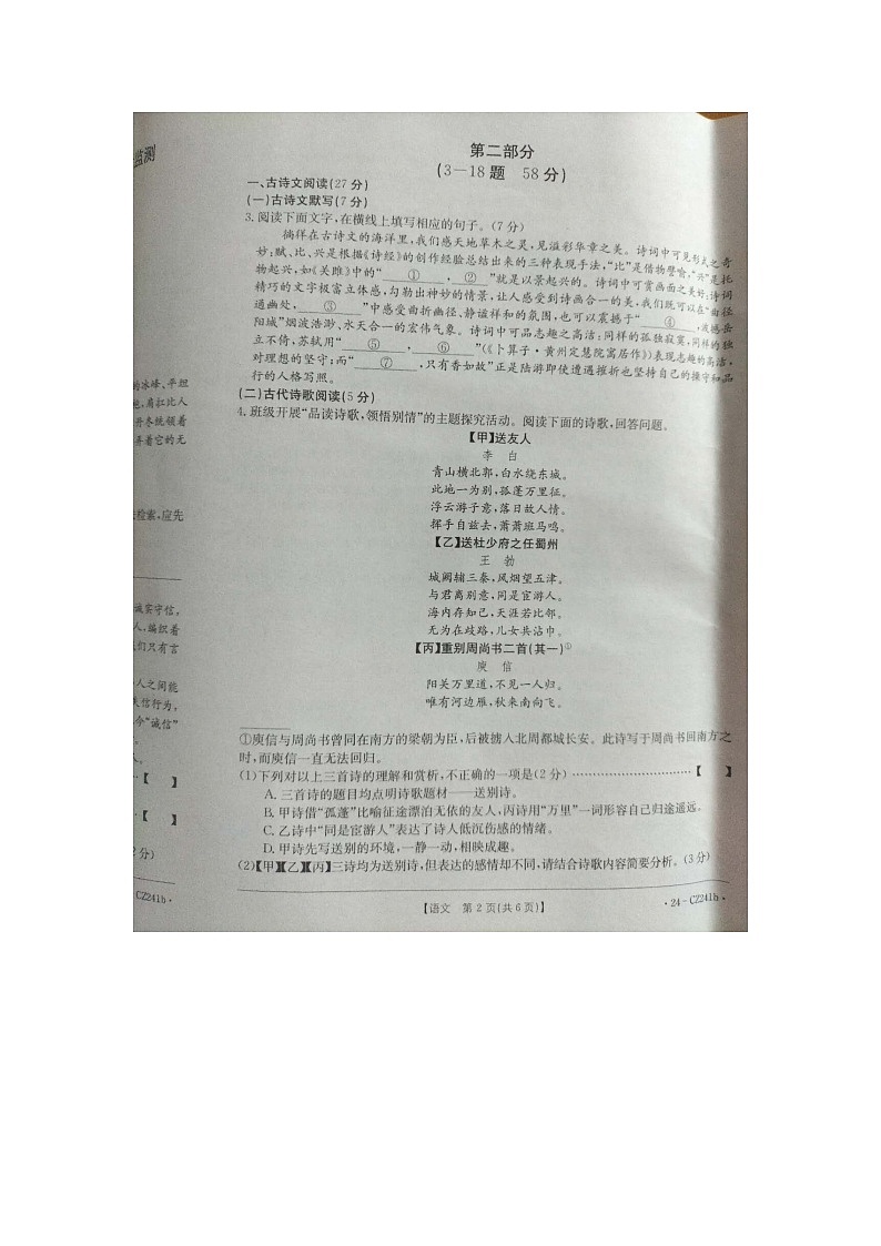 河北省保定市高碑店市2023-2024学年八年级下学期5月月考语文试题第2页