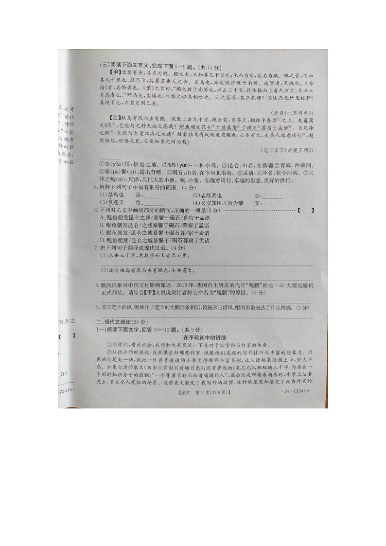 河北省保定市高碑店市2023-2024学年八年级下学期5月月考语文试题第3页