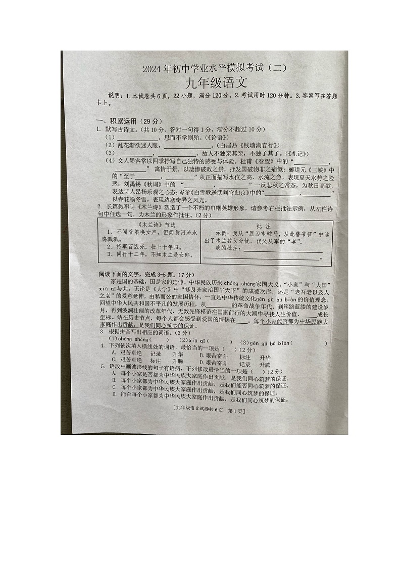 2024年广东省湛江市遂溪县中考二模语文试题01
