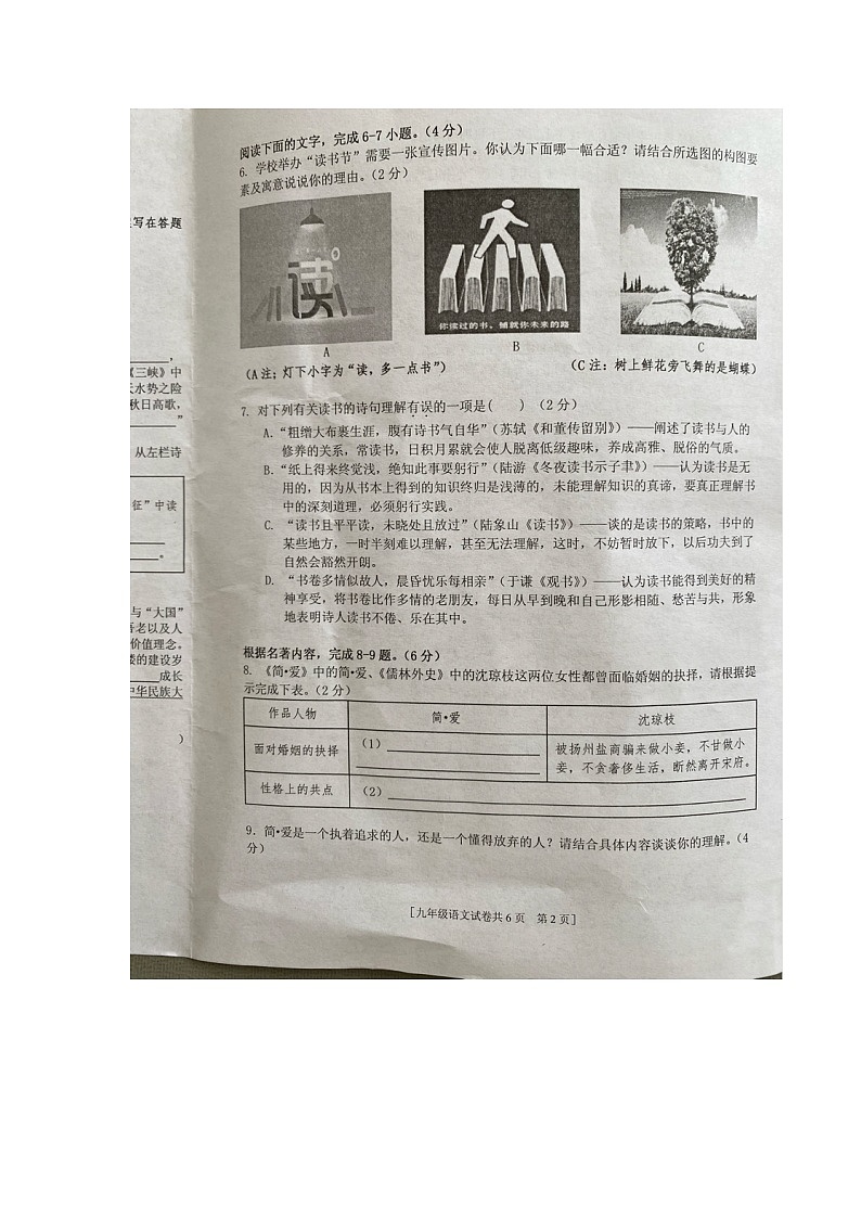 2024年广东省湛江市遂溪县中考二模语文试题02