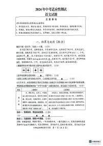2024年江苏省启东市中考二模语文试题