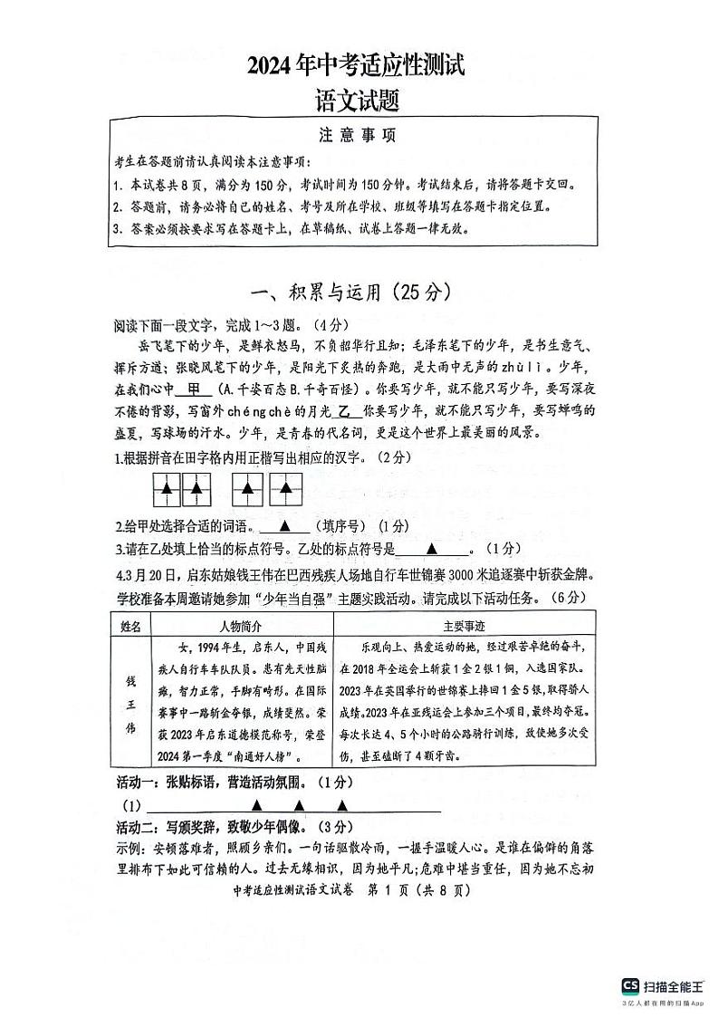 2024年江苏省启东市中考二模语文试题第1页