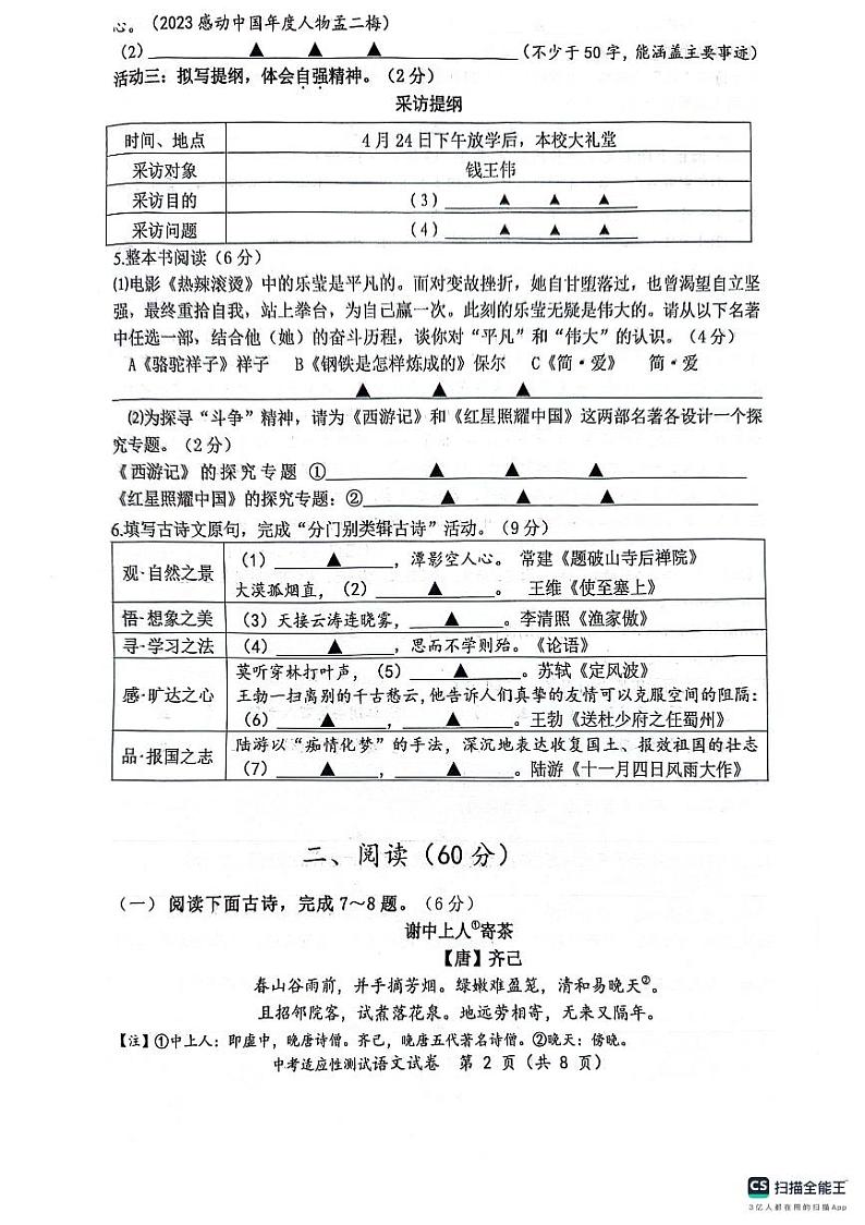 2024年江苏省启东市中考二模语文试题第2页