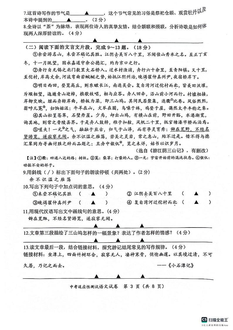 2024年江苏省启东市中考二模语文试题第3页