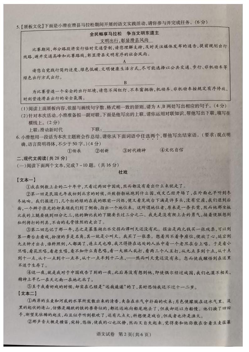 2024年河南省安阳市滑县中考模拟预测语文试题第2页