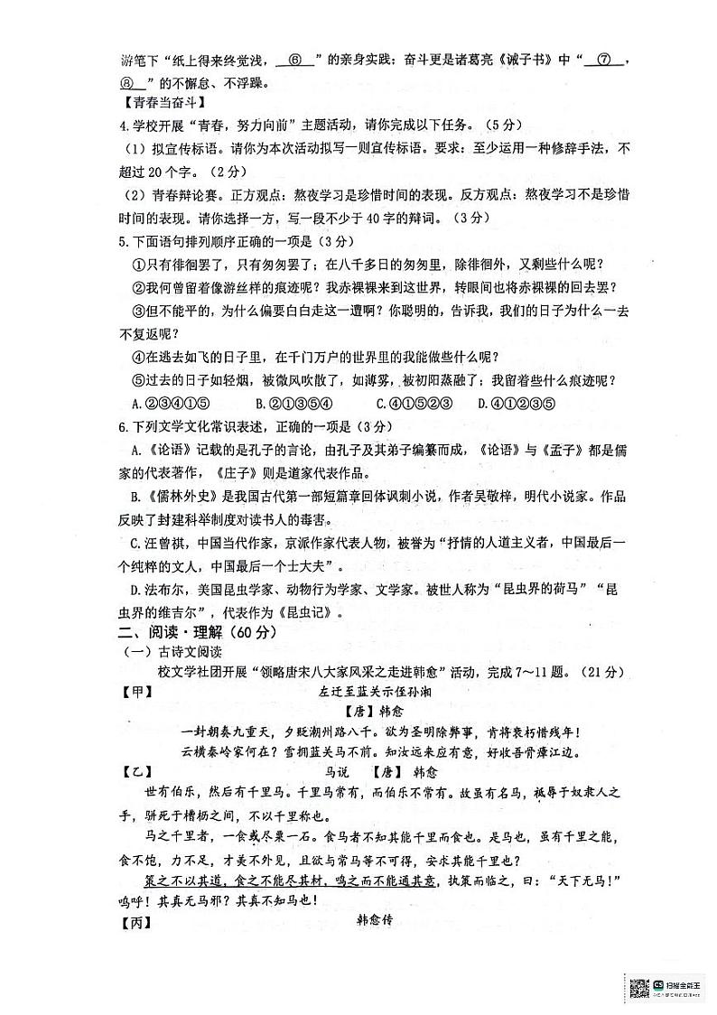 2024年江苏省连云港市灌云县中考二模语文试题02