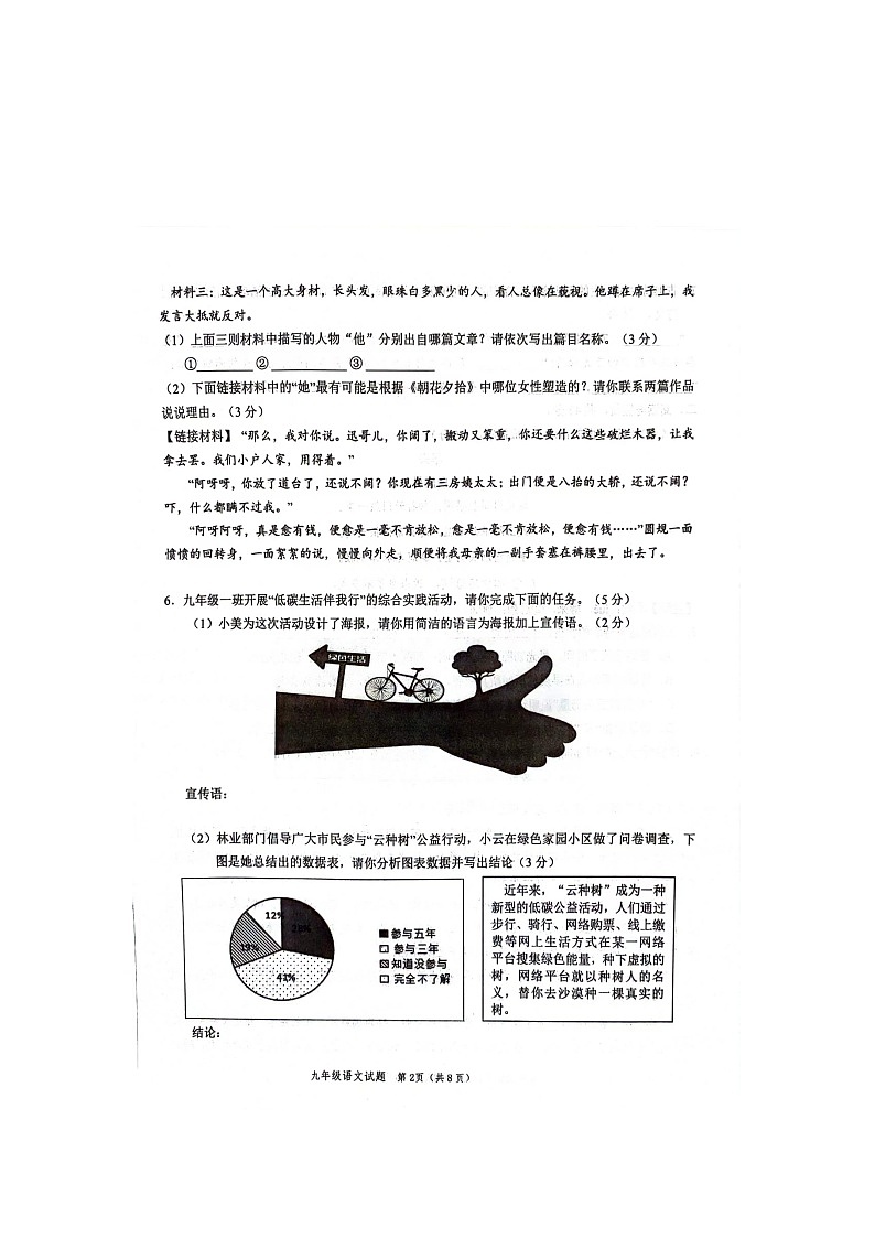 2024年山东省菏泽市鲁西新区中考二模语文试题第2页