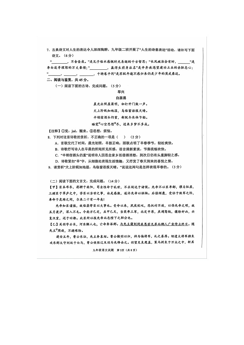 2024年山东省菏泽市鲁西新区中考二模语文试题第3页