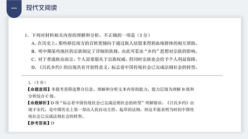2024届四川省大数据精准教学联盟统一监测试题语文讲评 课件02