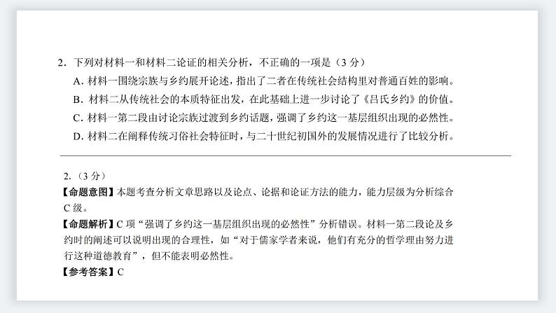 2024届四川省大数据精准教学联盟统一监测试题语文讲评 课件03