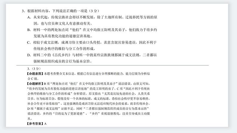 2024届四川省大数据精准教学联盟统一监测试题语文讲评 课件04