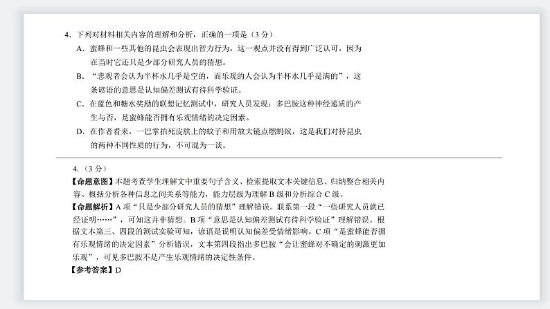 2024届四川省大数据精准教学联盟统一监测试题语文讲评 课件05