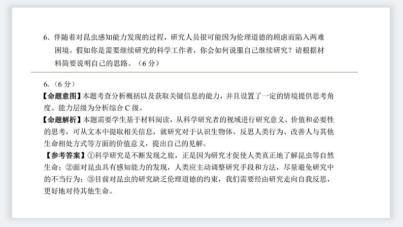 2024届四川省大数据精准教学联盟统一监测试题语文讲评 课件07