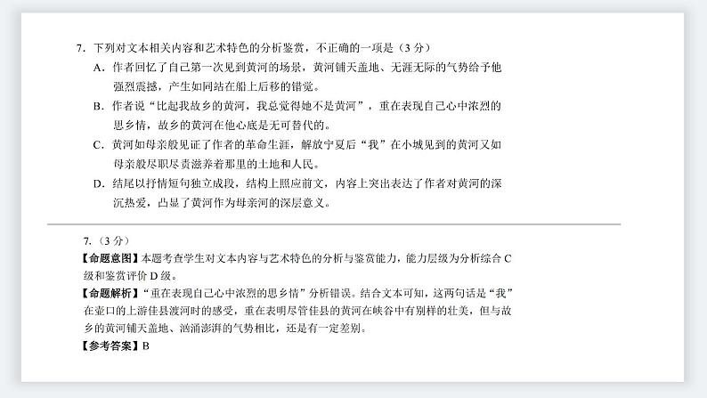 2024届四川省大数据精准教学联盟统一监测试题语文讲评 课件08