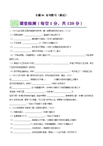 2024中考语文二轮复习讲练测(全国通用)专题06名句默写(测试)(原卷版+解析)