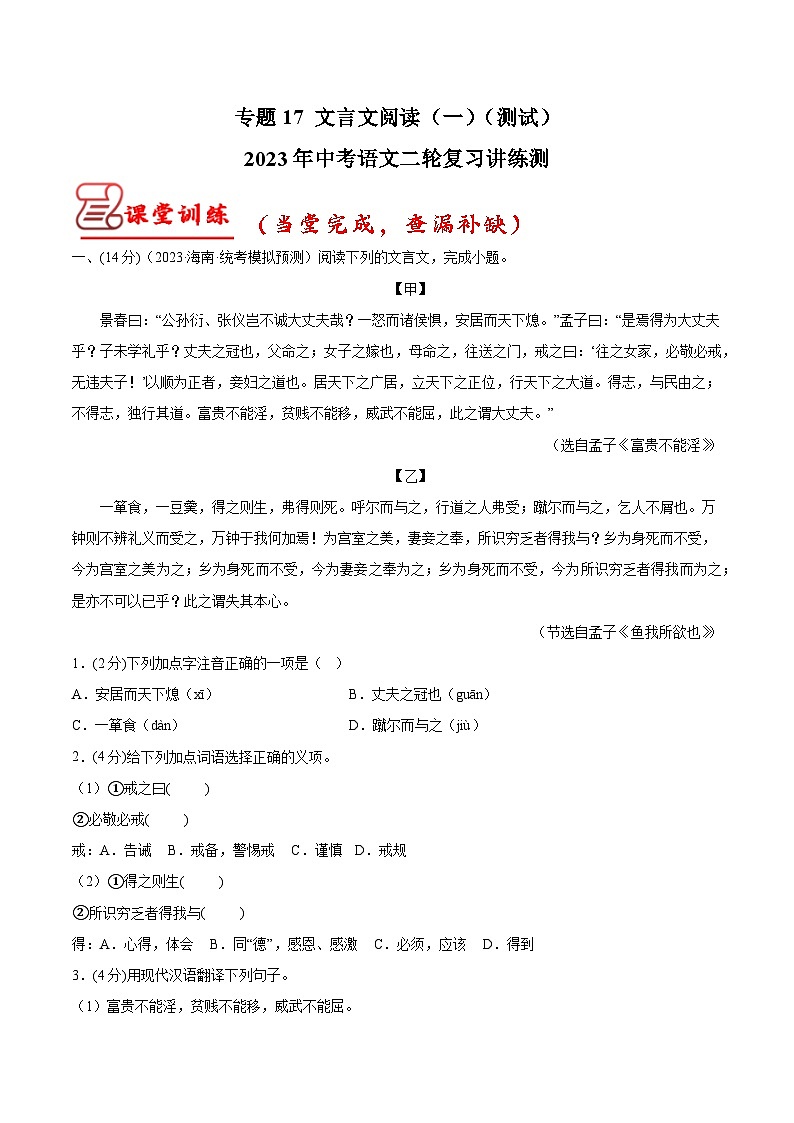 2024中考语文二轮复习讲练测(全国通用)专题17文言文阅读(一)(测试)(原卷版+解析)第1页