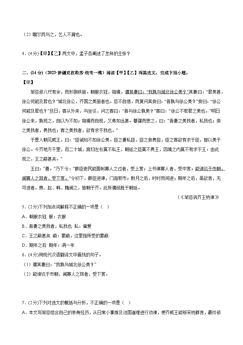 2024中考语文二轮复习讲练测(全国通用)专题17文言文阅读(一)(测试)(原卷版+解析)第2页