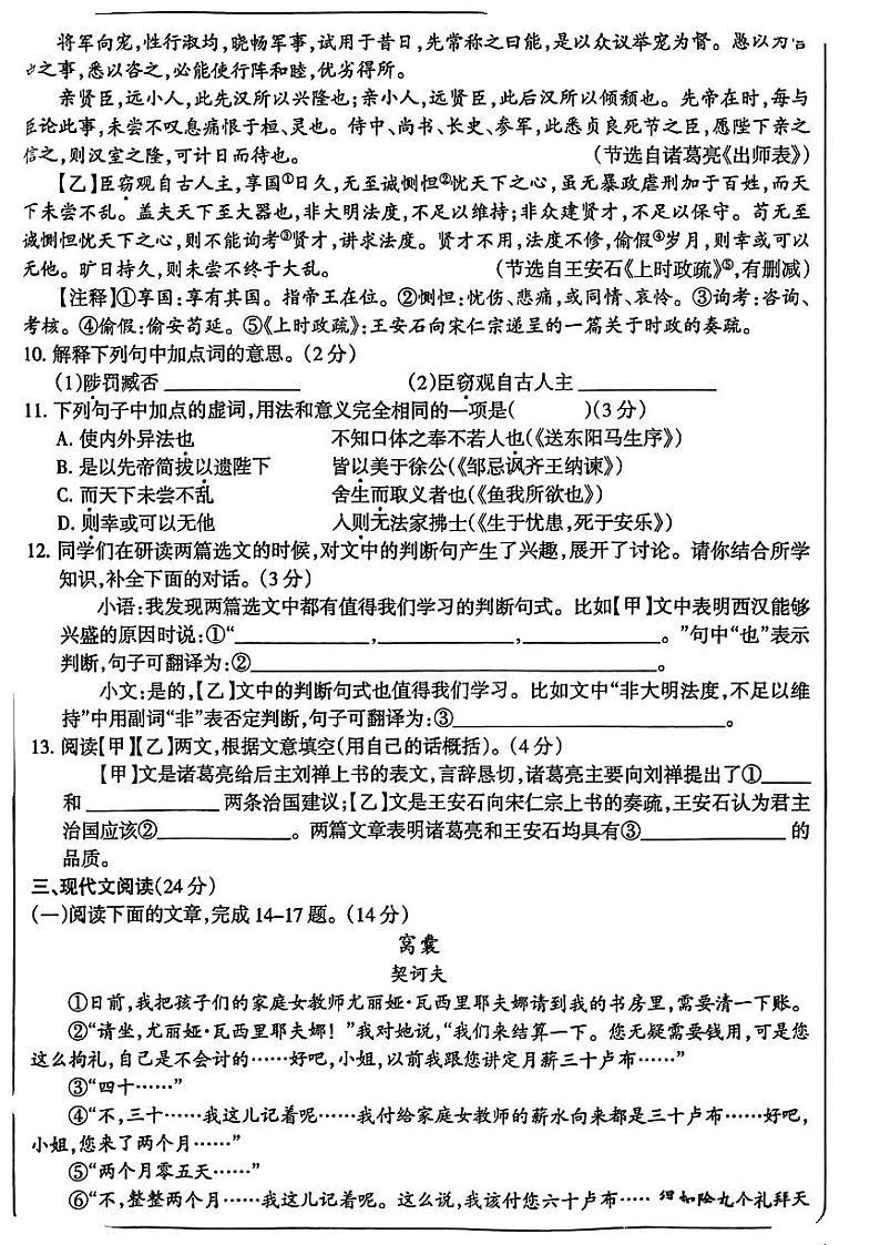 2024年甘肃省榆中县多校联考中考二模考试语文试题第3页