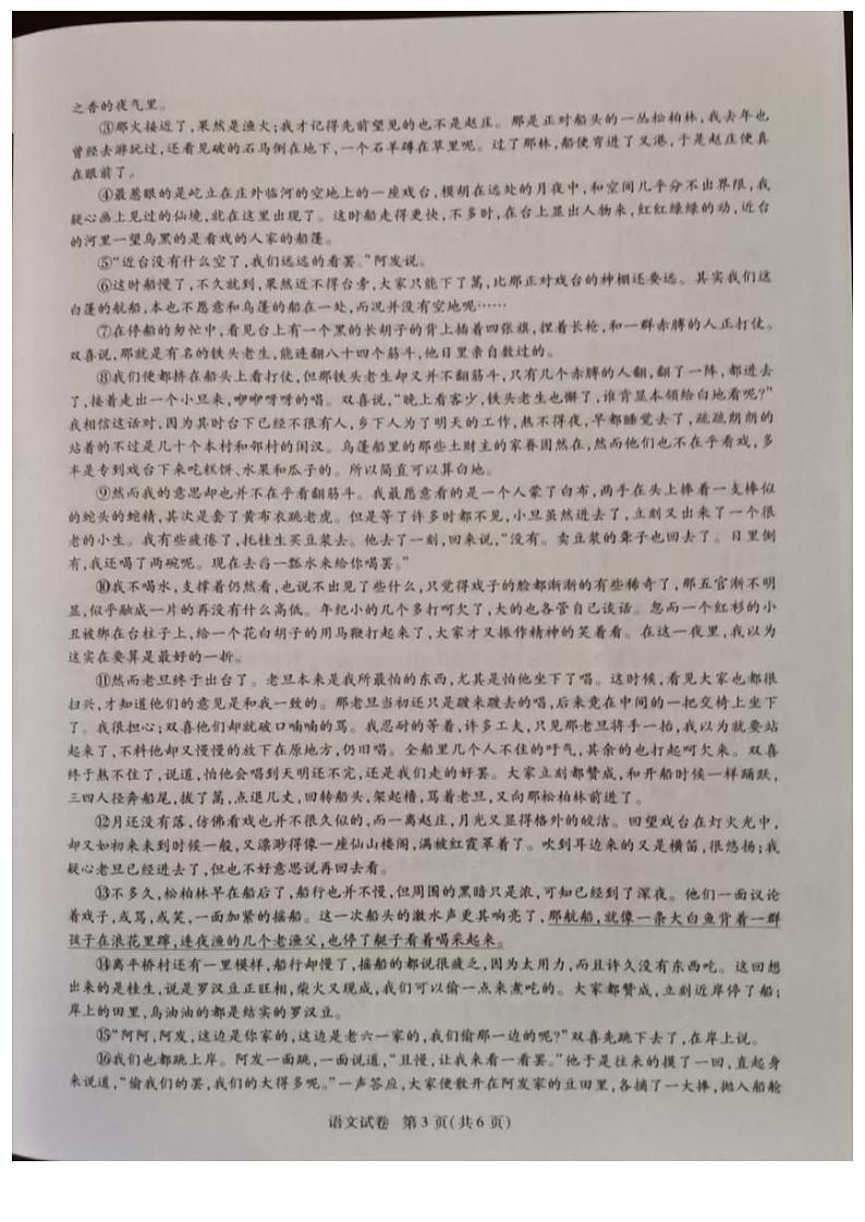 2024年河南省安阳市滑县中考模拟预测语文试题第3页