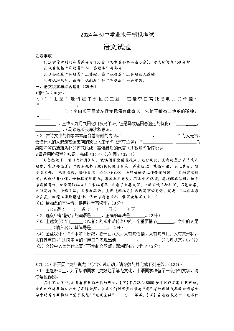 2024年安徽省合肥市高新区中考二模语文试卷01