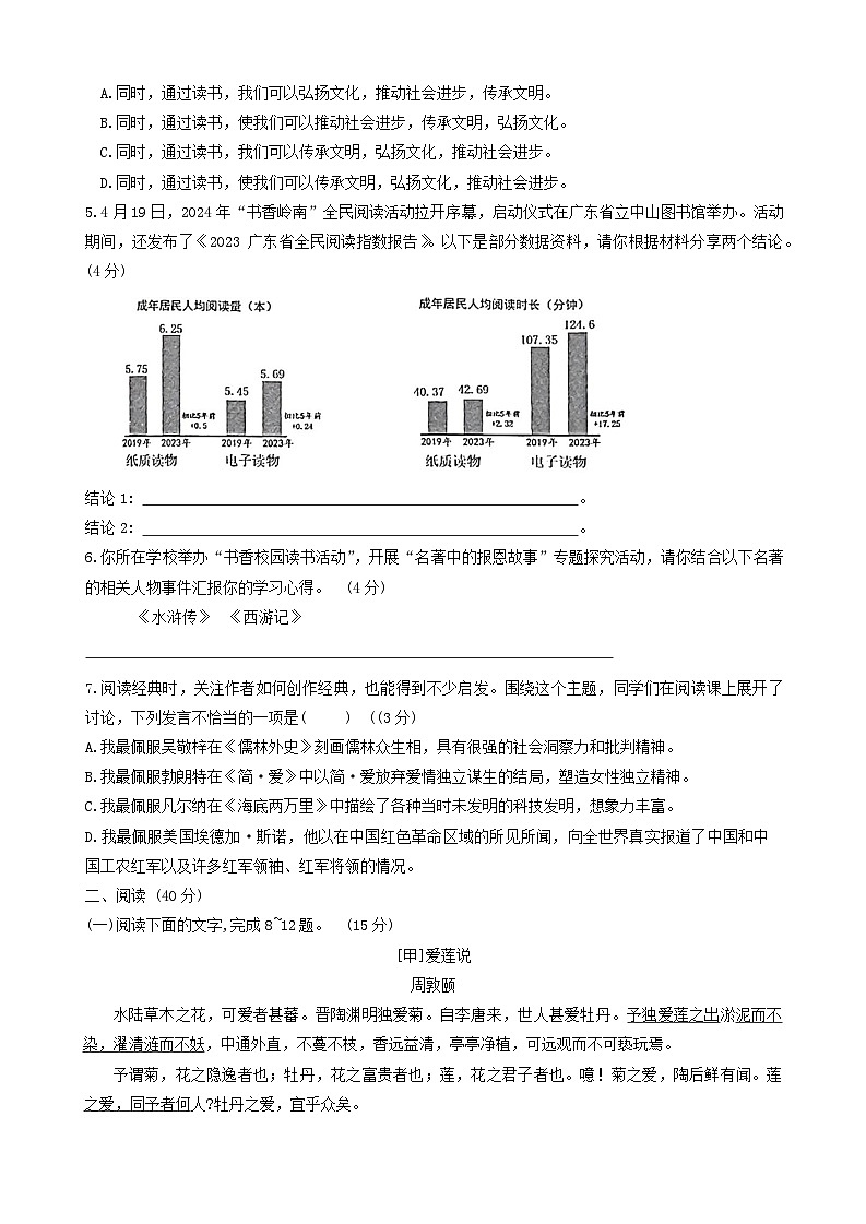 2024年广东省惠州市龙门县中考二模考试语文试题02