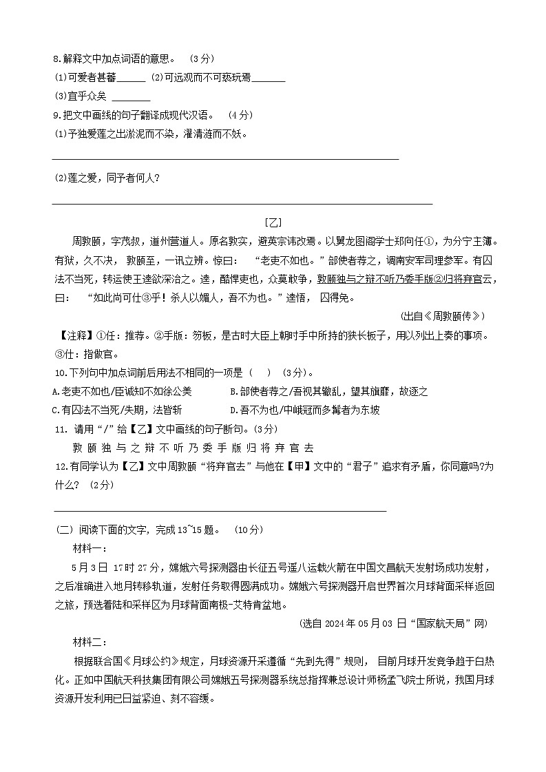 2024年广东省惠州市龙门县中考二模考试语文试题03