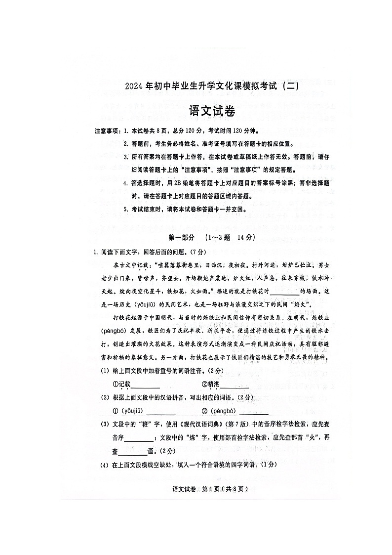 2024年河北省邯郸市邯郸冀南新区中考二模语文试题01