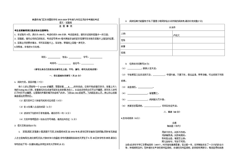 2024年江苏省南通市海门区东洲国际学校中考模拟预测语文试题01