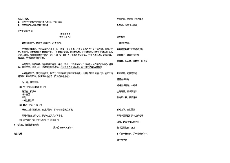 2024年江苏省南通市海门区东洲国际学校中考模拟预测语文试题02