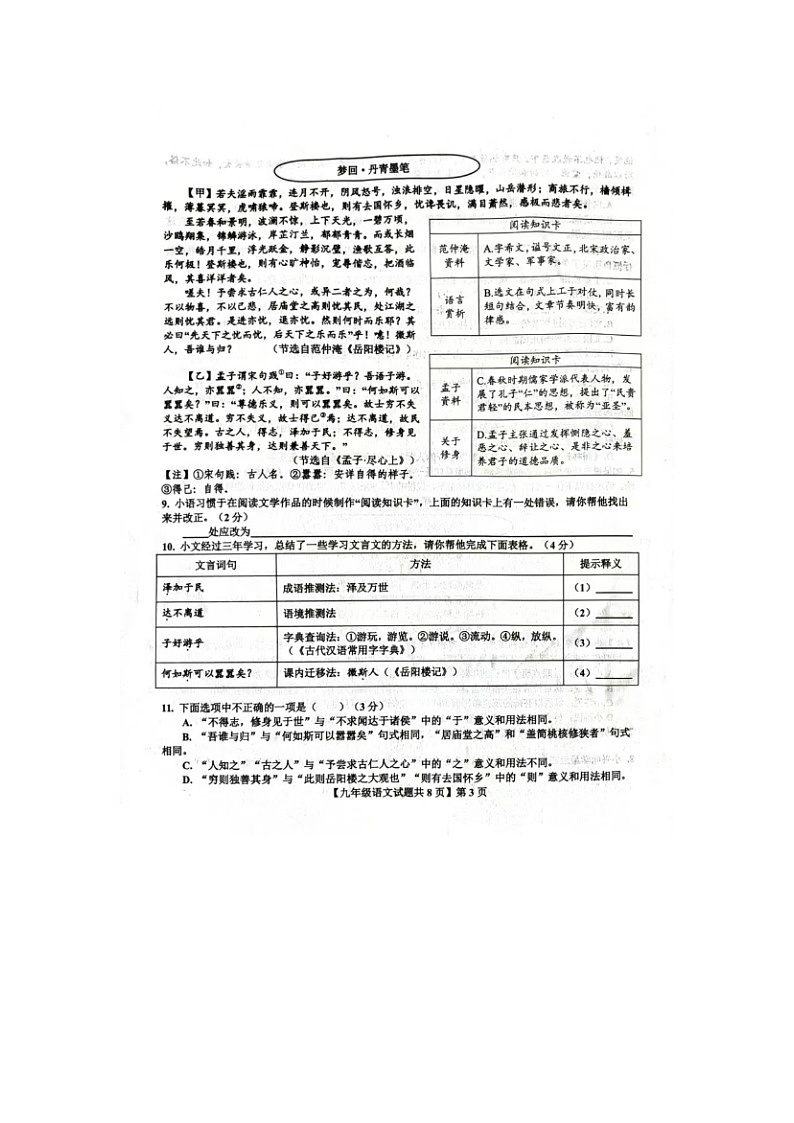 2024年山东省德州市德城区中考二模语文试题03