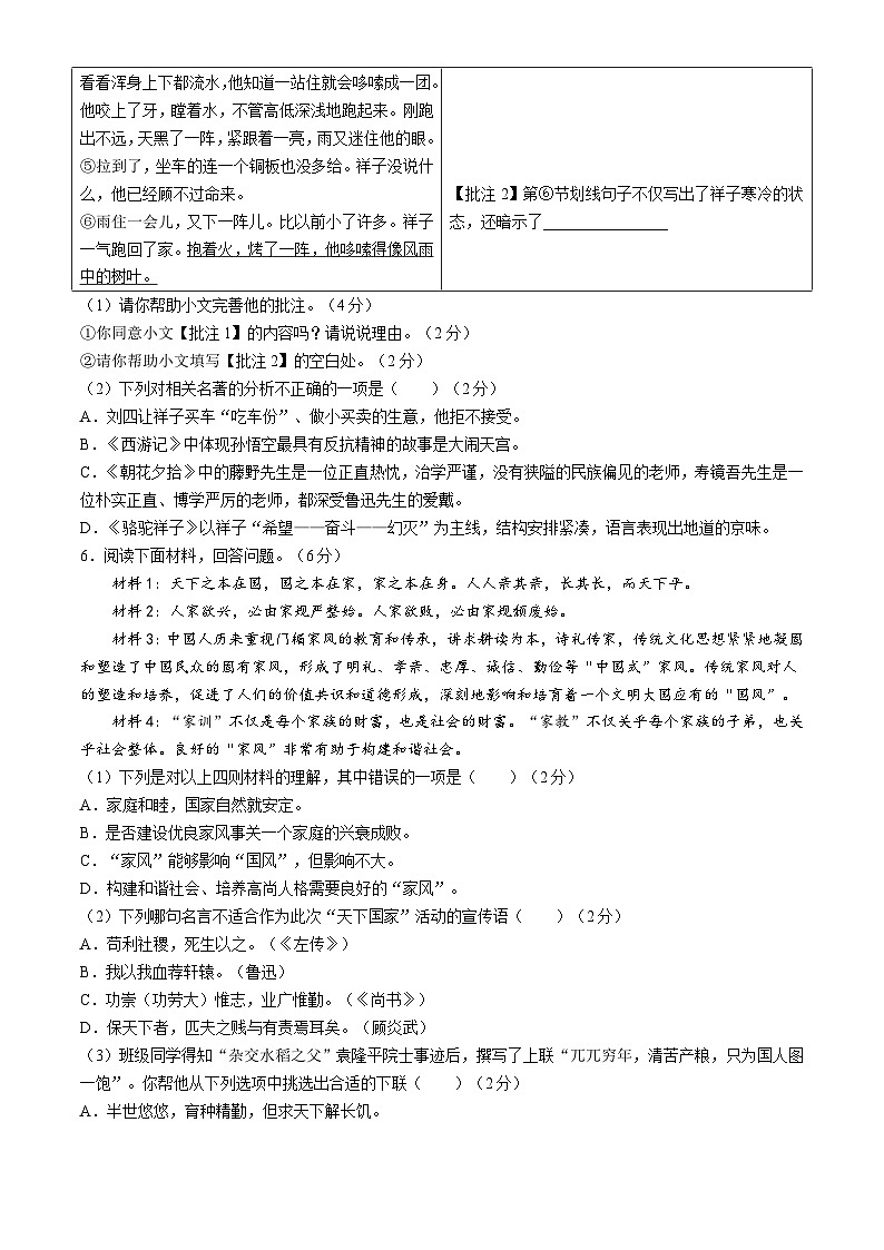 山东省菏泽市东明县2023-2024学年七年级下学期期中语文试题第2页