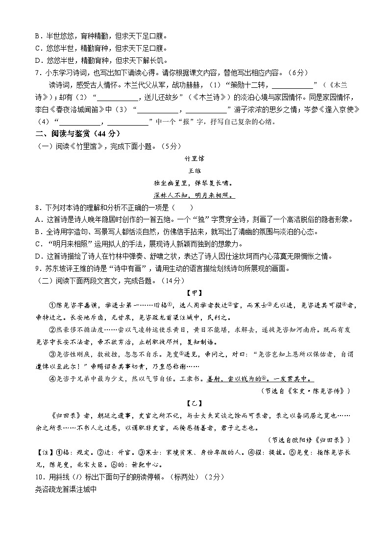 山东省菏泽市东明县2023-2024学年七年级下学期期中语文试题第3页
