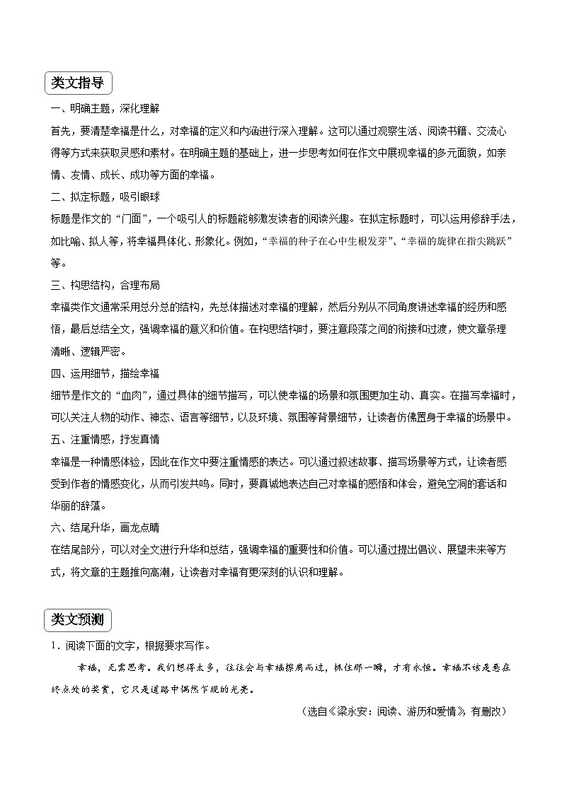 专题01 幸福类作文（真题再现+类文指导+类文预测）2024中考语文作文预测及导写（原卷+解释）03