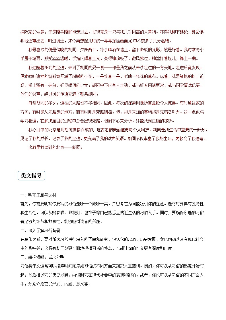 专题03 习俗类作文（真题再现+类文指导+类文预测）2024中考语文作文预测及导写（原卷+解释）02