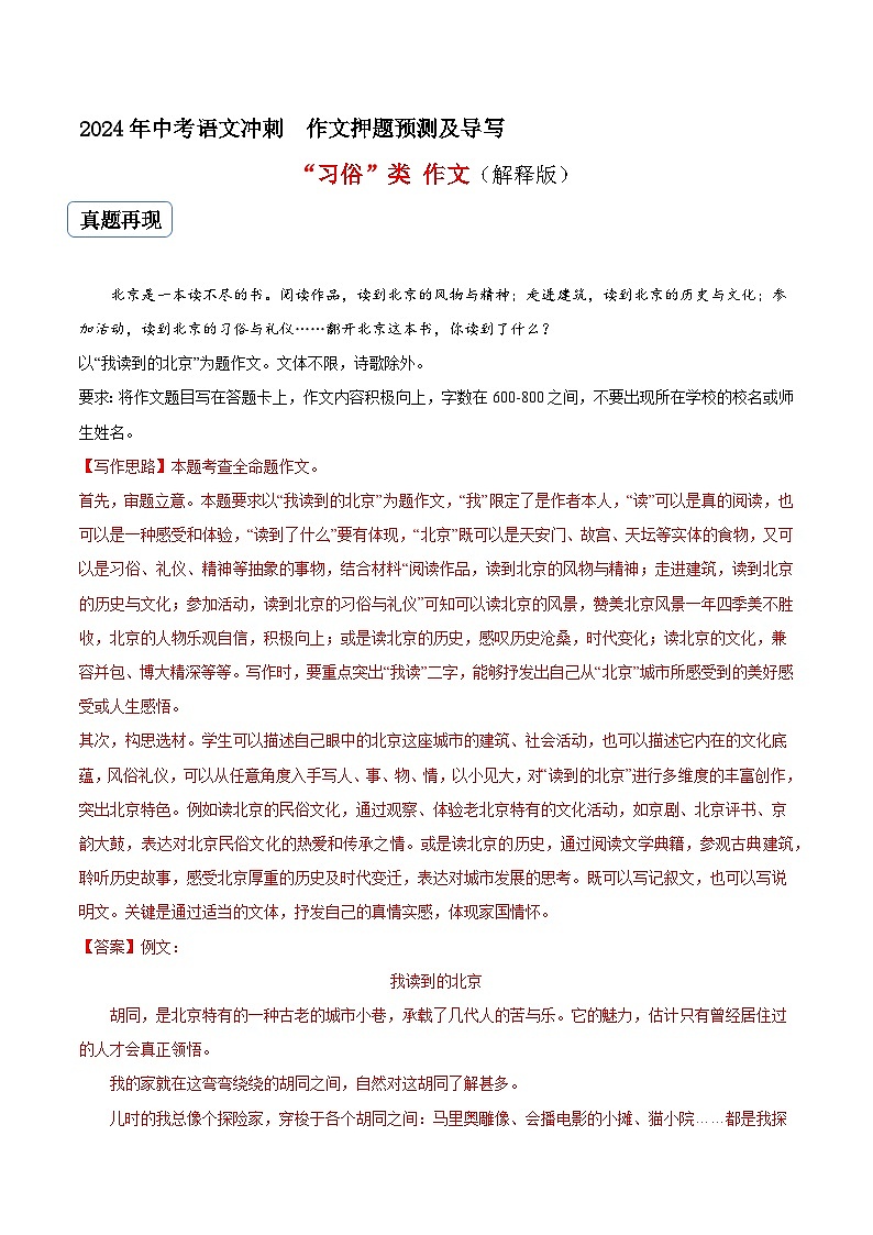 专题03 习俗类作文（真题再现+类文指导+类文预测）2024中考语文作文预测及导写（原卷+解释）01