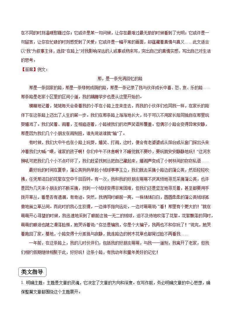 专题04 “路”类作文（真题再现+类文指导+类文预测）2024中考语文作文预测及导写（原卷+解释）02