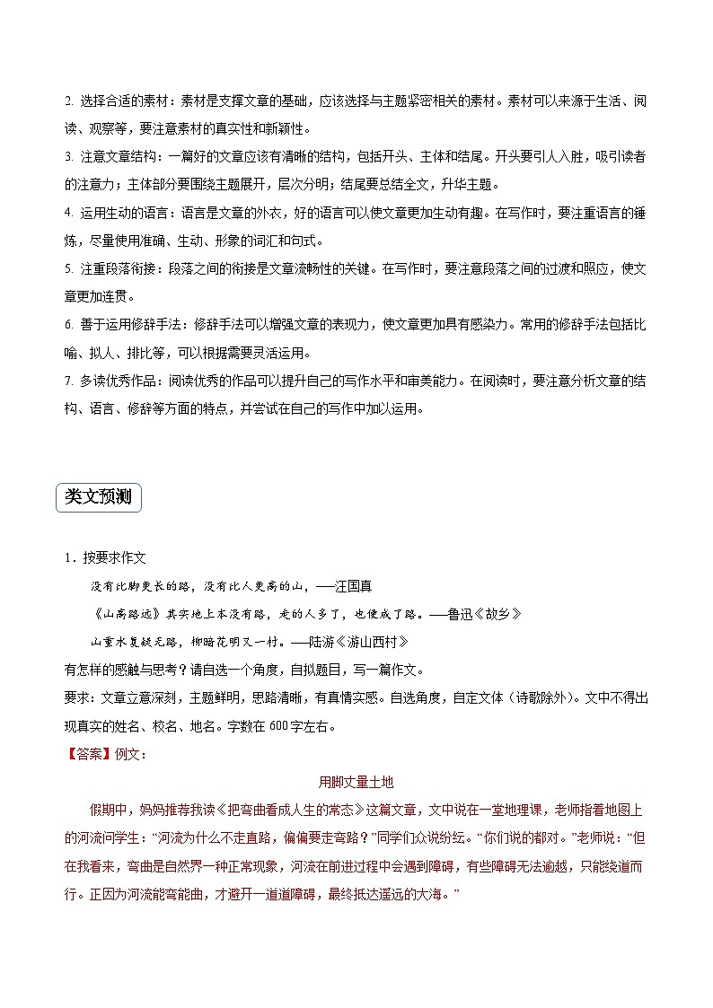专题04 “路”类作文（真题再现+类文指导+类文预测）2024中考语文作文预测及导写（原卷+解释）03