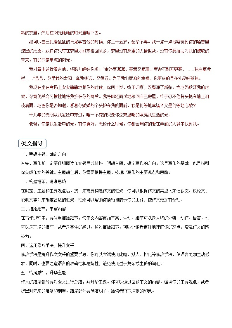 专题05指引方向类作文（真题再现+类文指导+类文预测）2024中考语文作文预测及导写（原卷+解释）02