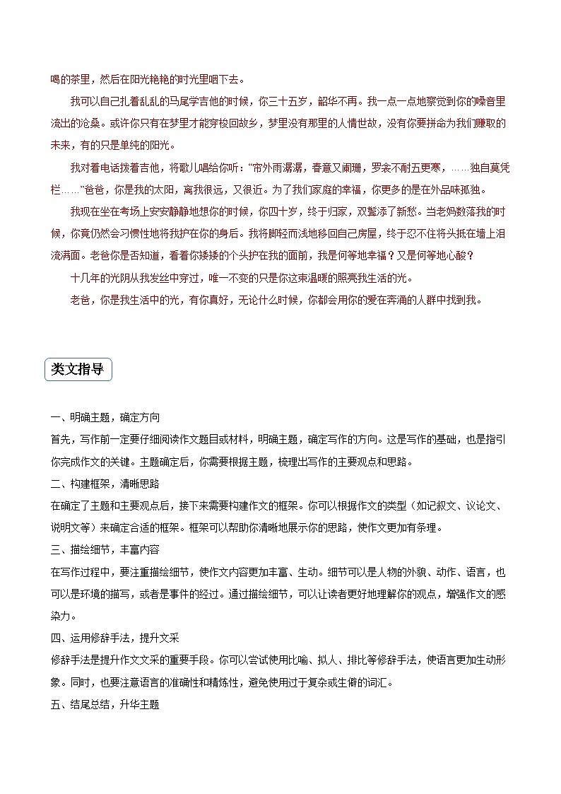 专题05指引方向类作文（真题再现+类文指导+类文预测）2024中考语文作文预测及导写（原卷+解释）02