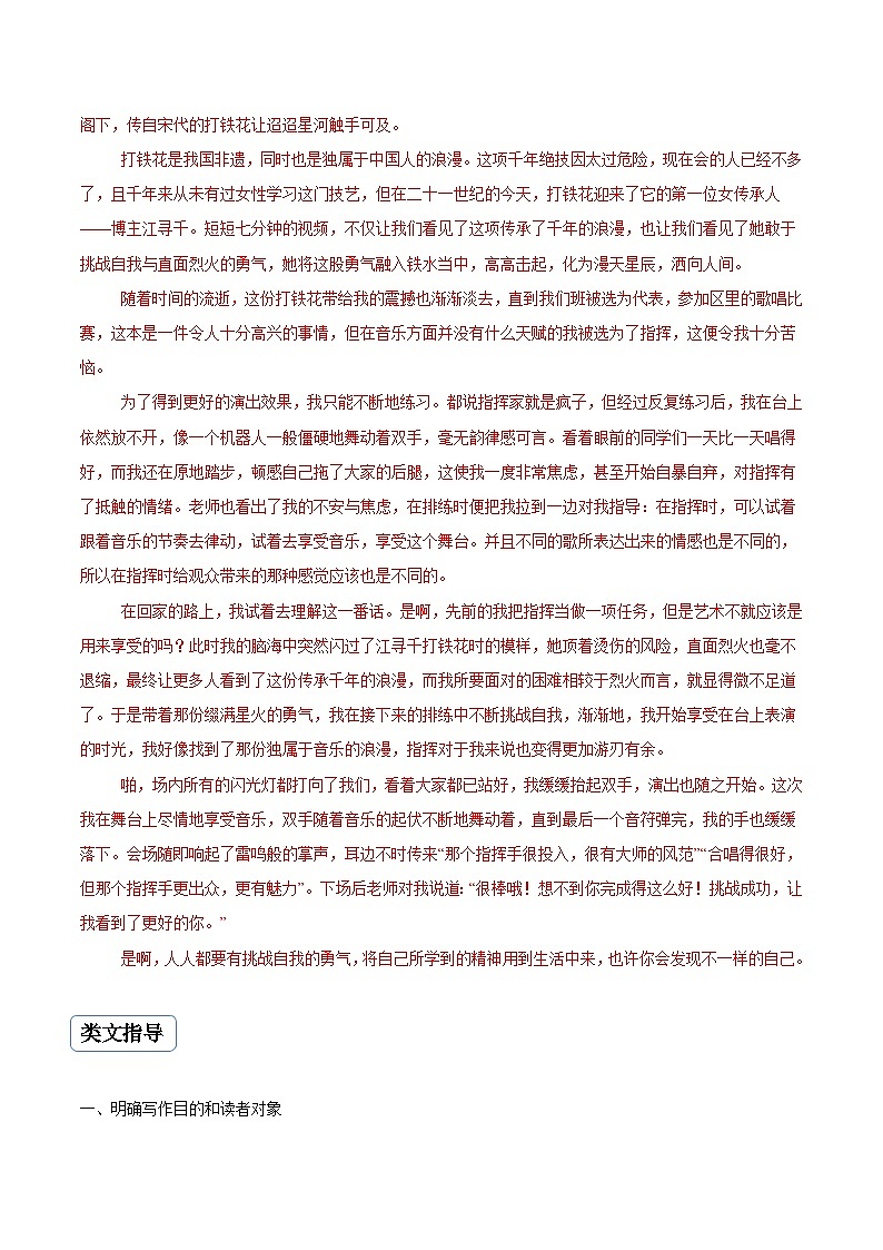 专题06 学习与实践类作文（真题再现+类文指导+类文预测）2024中考语文作文预测及导写（原卷版）第2页