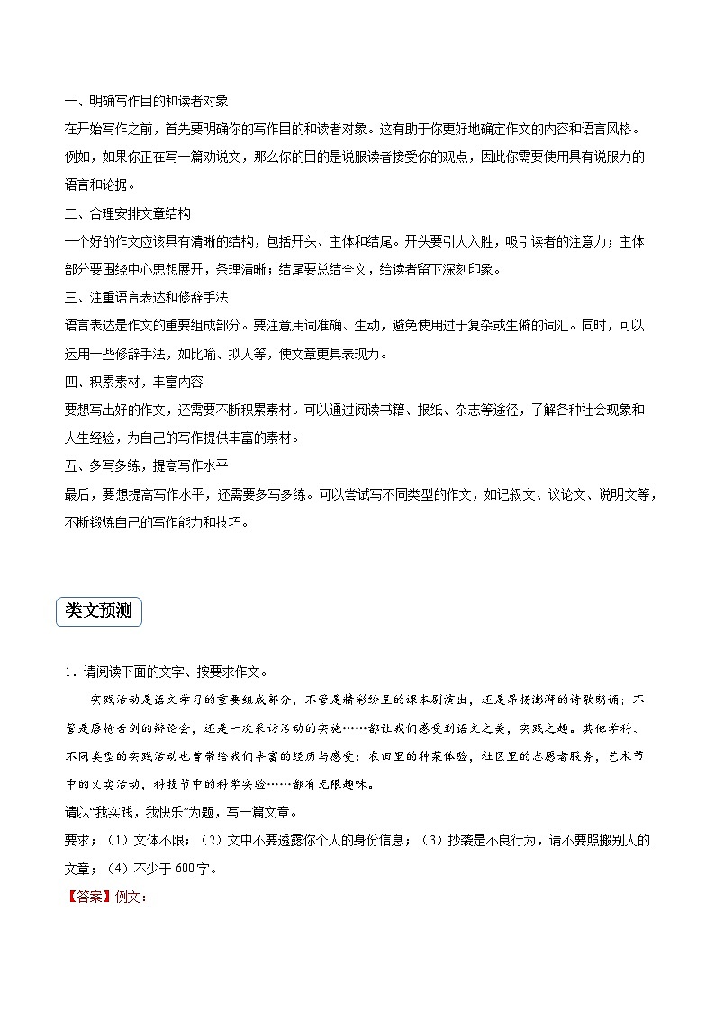 专题06 学习与实践类作文（真题再现+类文指导+类文预测）2024中考语文作文预测及导写（解析版）第3页